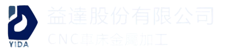 益達股份有限公司